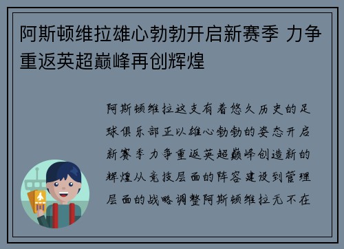 阿斯顿维拉雄心勃勃开启新赛季 力争重返英超巅峰再创辉煌